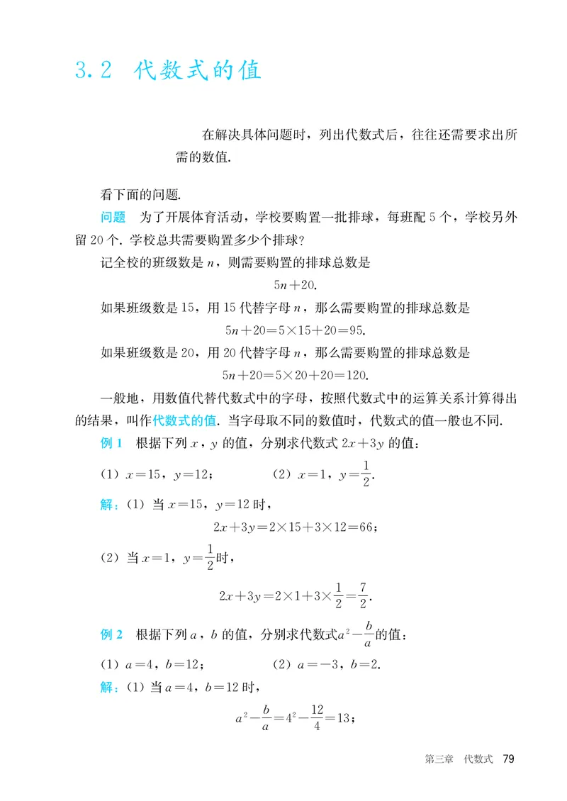 人教版7年级数学上册高清教材_4-教培资料-26年最新资料-同步更新_初中高中教资_03科三专项（进去保存报考的学科即可）_02科三专项（笔记真题思维导图教学设计版本二）_713