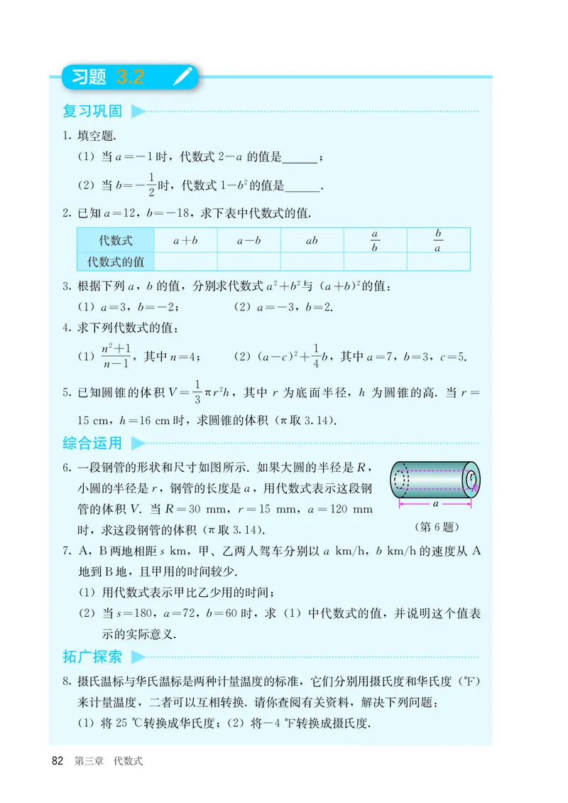 人教版7年级数学上册高清教材_4-教培资料-26年最新资料-同步更新_初中高中教资_03科三专项（进去保存报考的学科即可）_02科三专项（笔记真题思维导图教学设计版本二）_713