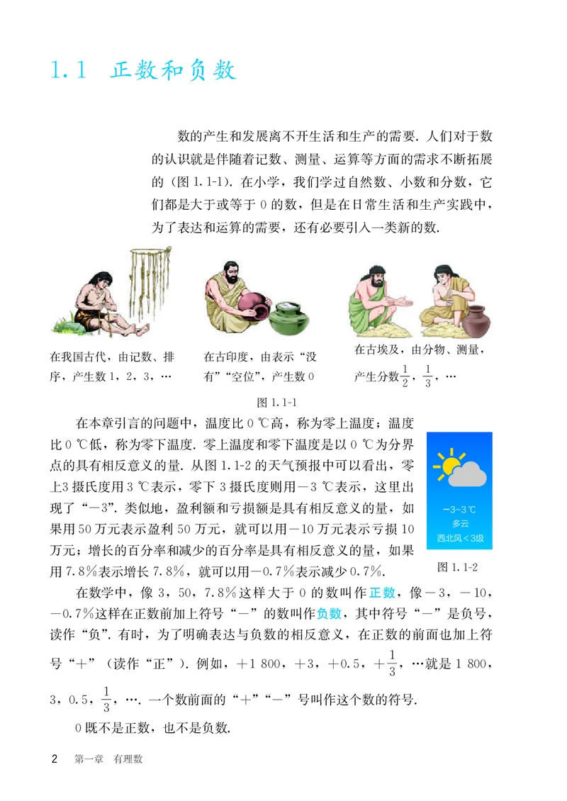 人教版7年级数学上册高清教材_4-教培资料-26年最新资料-同步更新_初中高中教资_03科三专项（进去保存报考的学科即可）_02科三专项（笔记真题思维导图教学设计版本二）_713
