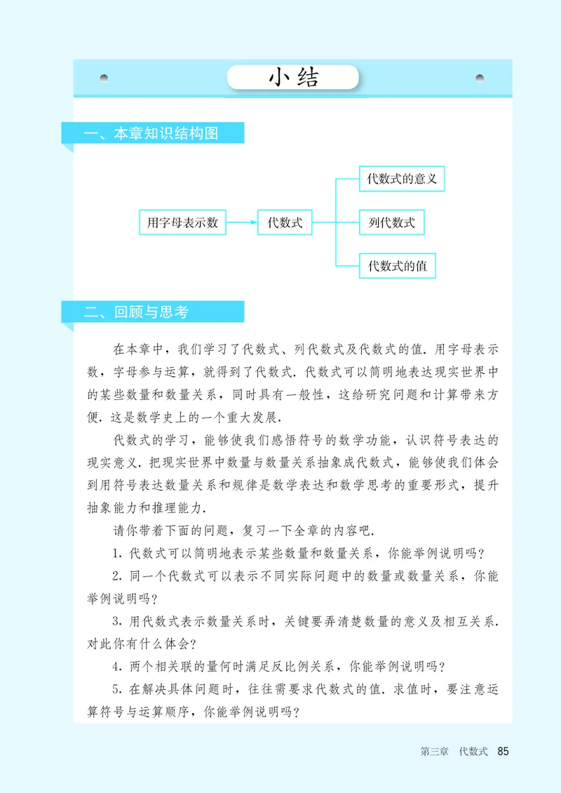人教版7年级数学上册高清教材_4-教培资料-26年最新资料-同步更新_初中高中教资_03科三专项（进去保存报考的学科即可）_02科三专项（笔记真题思维导图教学设计版本二）_713