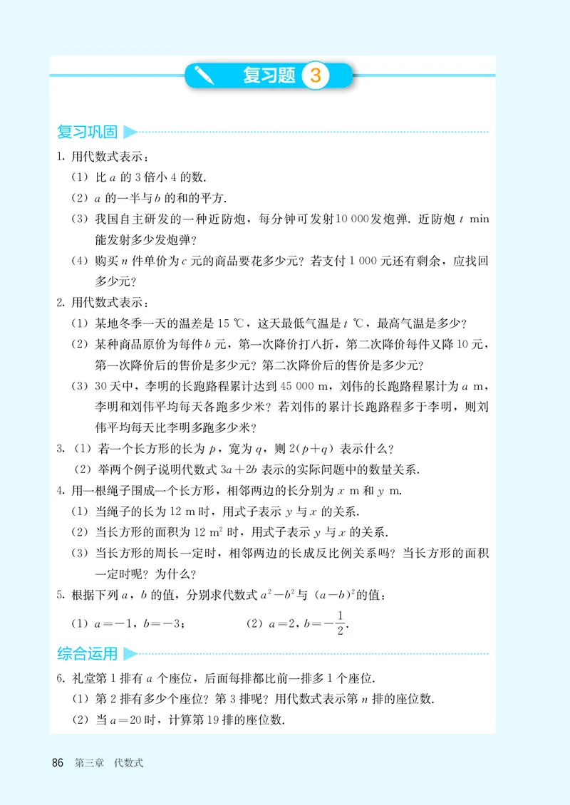 人教版7年级数学上册高清教材_4-教培资料-26年最新资料-同步更新_初中高中教资_03科三专项（进去保存报考的学科即可）_02科三专项（笔记真题思维导图教学设计版本二）_713