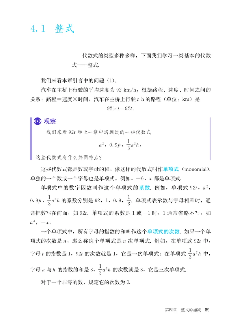人教版7年级数学上册高清教材_4-教培资料-26年最新资料-同步更新_初中高中教资_03科三专项（进去保存报考的学科即可）_02科三专项（笔记真题思维导图教学设计版本二）_713