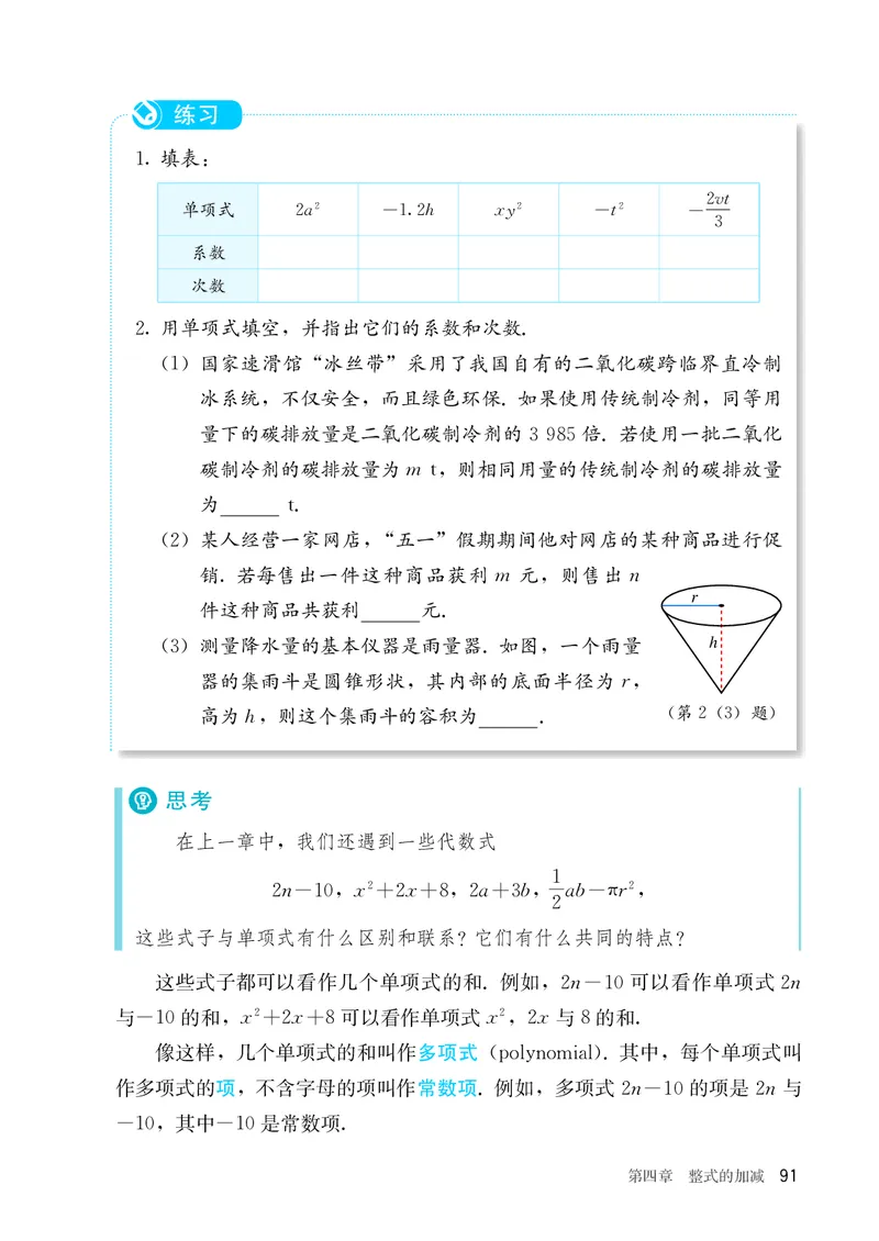 人教版7年级数学上册高清教材_4-教培资料-26年最新资料-同步更新_初中高中教资_03科三专项（进去保存报考的学科即可）_02科三专项（笔记真题思维导图教学设计版本二）_713