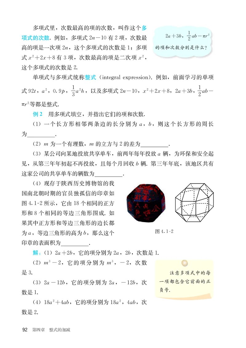 人教版7年级数学上册高清教材_4-教培资料-26年最新资料-同步更新_初中高中教资_03科三专项（进去保存报考的学科即可）_02科三专项（笔记真题思维导图教学设计版本二）_713