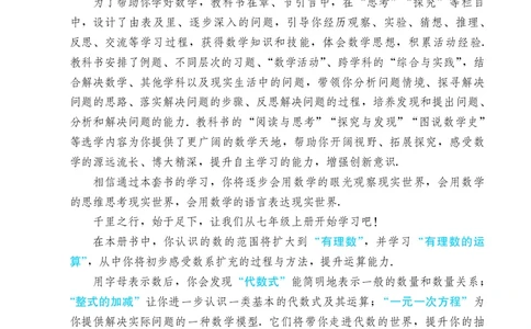 人教版7年级数学上册高清教材_4-教培资料-26年最新资料-同步更新_初中高中教资_03科三专项（进去保存报考的学科即可）_02科三专项（笔记真题思维导图教学设计版本二）_713