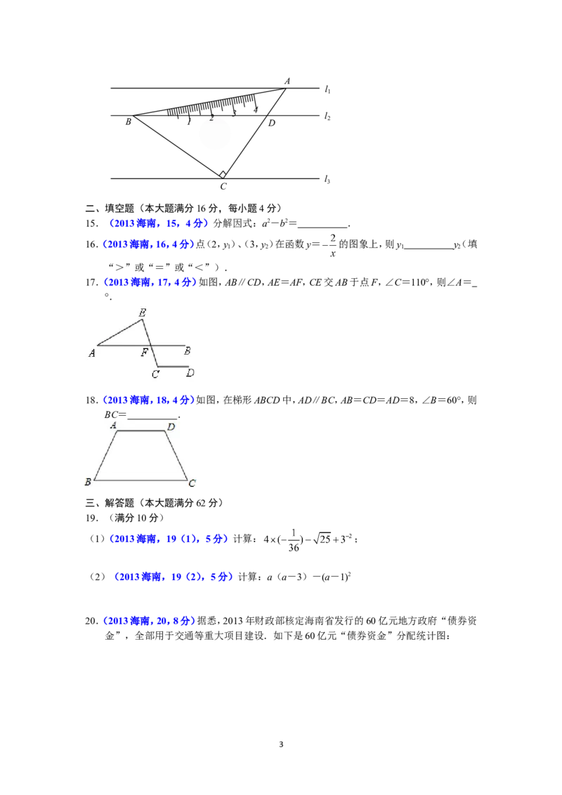 2013海南省中考数学试题及答案_中考真题_2.数学中考真题2015-2024年_地区卷_海南中考数学08-22