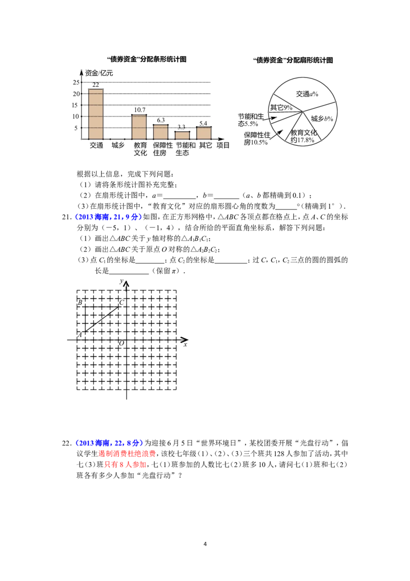 2013海南省中考数学试题及答案_中考真题_2.数学中考真题2015-2024年_地区卷_海南中考数学08-22