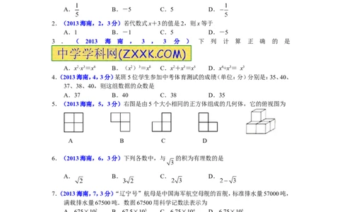 2013海南省中考数学试题及答案_中考真题_2.数学中考真题2015-2024年_地区卷_海南中考数学08-22