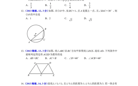 2013海南省中考数学试题及答案_中考真题_2.数学中考真题2015-2024年_地区卷_海南中考数学08-22