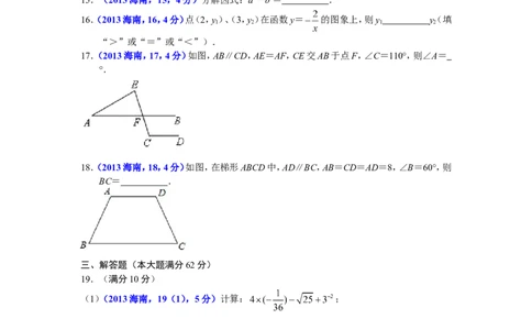 2013海南省中考数学试题及答案_中考真题_2.数学中考真题2015-2024年_地区卷_海南中考数学08-22