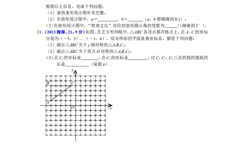 2013海南省中考数学试题及答案_中考真题_2.数学中考真题2015-2024年_地区卷_海南中考数学08-22