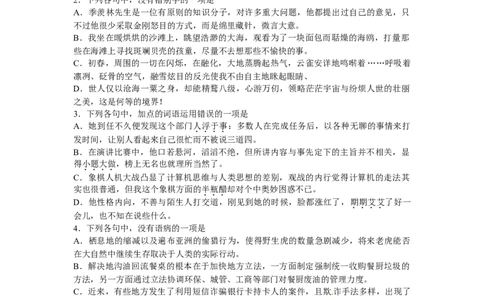 2010年高考语文试卷（浙江）（空白卷）_1.高考2025全国各省真题+答案_01.2008-2024全国高考真题（按省份分类）_22.浙江_2008-2024&middot;（浙江）语文高考真题