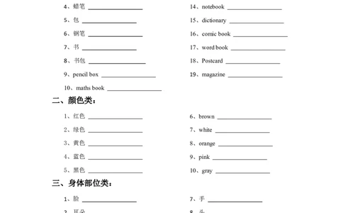 小升初英语常考名词汇总复习（配答案）_初中英语语法_最全初中英语语法习题_No.30小升初词汇总复习