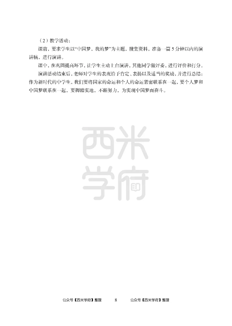 24上中学笔试科目三《学科知识与教学能力》模拟卷1-初24上中政治答案解析-模拟预测卷_4-教培资料-26年最新资料-同步更新_初中高中教资_03科三专项（进去保存报考的学科即可）_初中