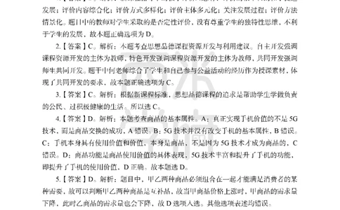 24上中学笔试科目三《学科知识与教学能力》模拟卷1-初24上中政治答案解析-模拟预测卷_4-教培资料-26年最新资料-同步更新_初中高中教资_03科三专项（进去保存报考的学科即可）_初中