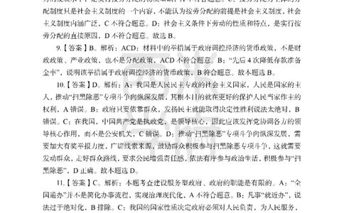 24上中学笔试科目三《学科知识与教学能力》模拟卷1-初24上中政治答案解析-模拟预测卷_4-教培资料-26年最新资料-同步更新_初中高中教资_03科三专项（进去保存报考的学科即可）_初中
