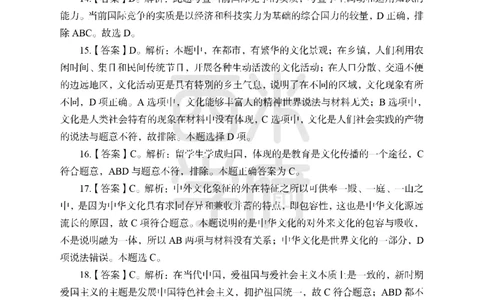 24上中学笔试科目三《学科知识与教学能力》模拟卷1-初24上中政治答案解析-模拟预测卷_4-教培资料-26年最新资料-同步更新_初中高中教资_03科三专项（进去保存报考的学科即可）_初中