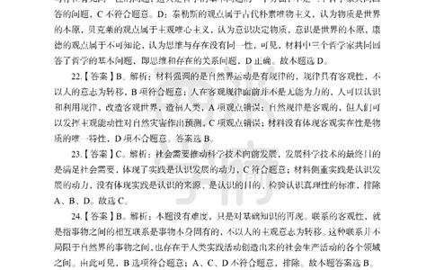 24上中学笔试科目三《学科知识与教学能力》模拟卷1-初24上中政治答案解析-模拟预测卷_4-教培资料-26年最新资料-同步更新_初中高中教资_03科三专项（进去保存报考的学科即可）_初中