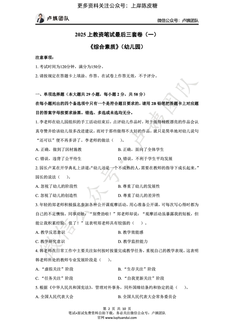 25上幼儿园科一三套卷（一）-试卷_4-教培资料-26年最新资料-同步更新_科一科二电子资料合集中小幼（笔记真题知识点汇总等）文件多，按需保存_03卢姨合集