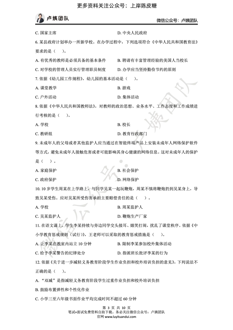 25上幼儿园科一三套卷（一）-试卷_4-教培资料-26年最新资料-同步更新_科一科二电子资料合集中小幼（笔记真题知识点汇总等）文件多，按需保存_03卢姨合集