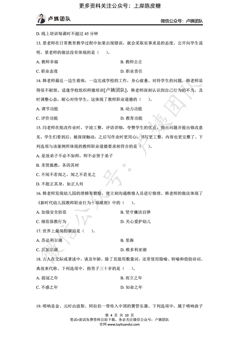 25上幼儿园科一三套卷（一）-试卷_4-教培资料-26年最新资料-同步更新_科一科二电子资料合集中小幼（笔记真题知识点汇总等）文件多，按需保存_03卢姨合集