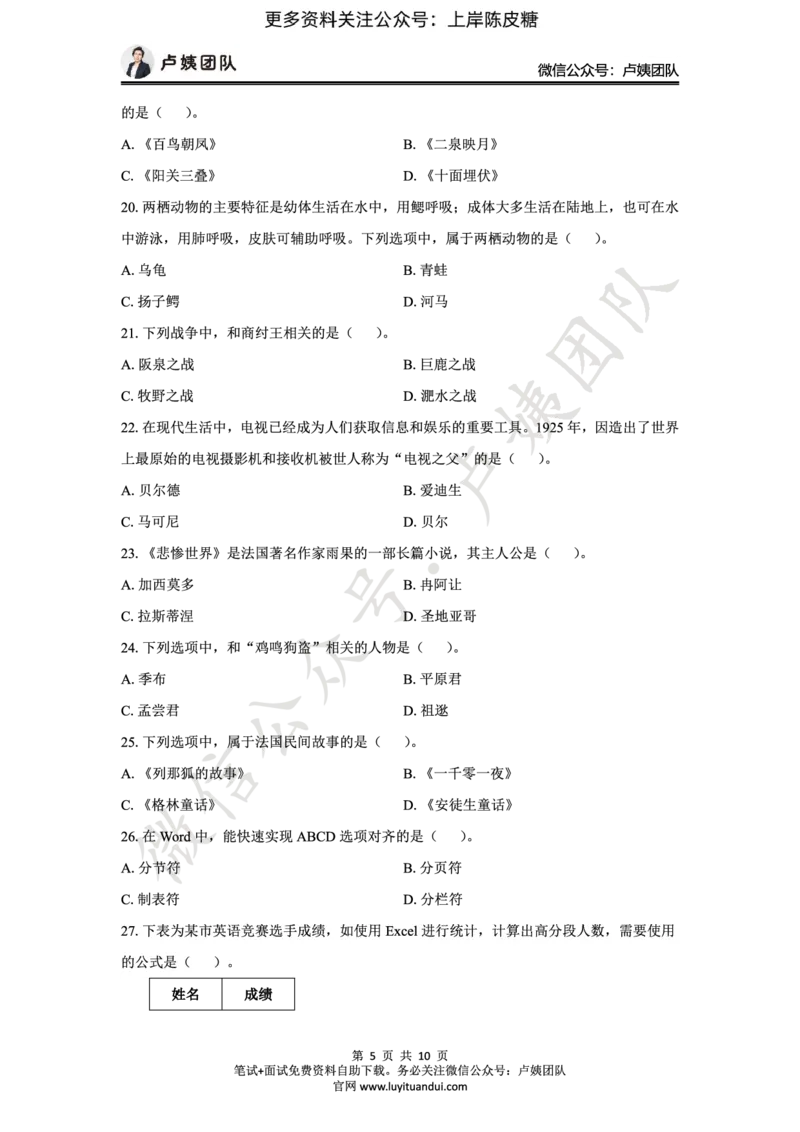 25上幼儿园科一三套卷（一）-试卷_4-教培资料-26年最新资料-同步更新_科一科二电子资料合集中小幼（笔记真题知识点汇总等）文件多，按需保存_03卢姨合集