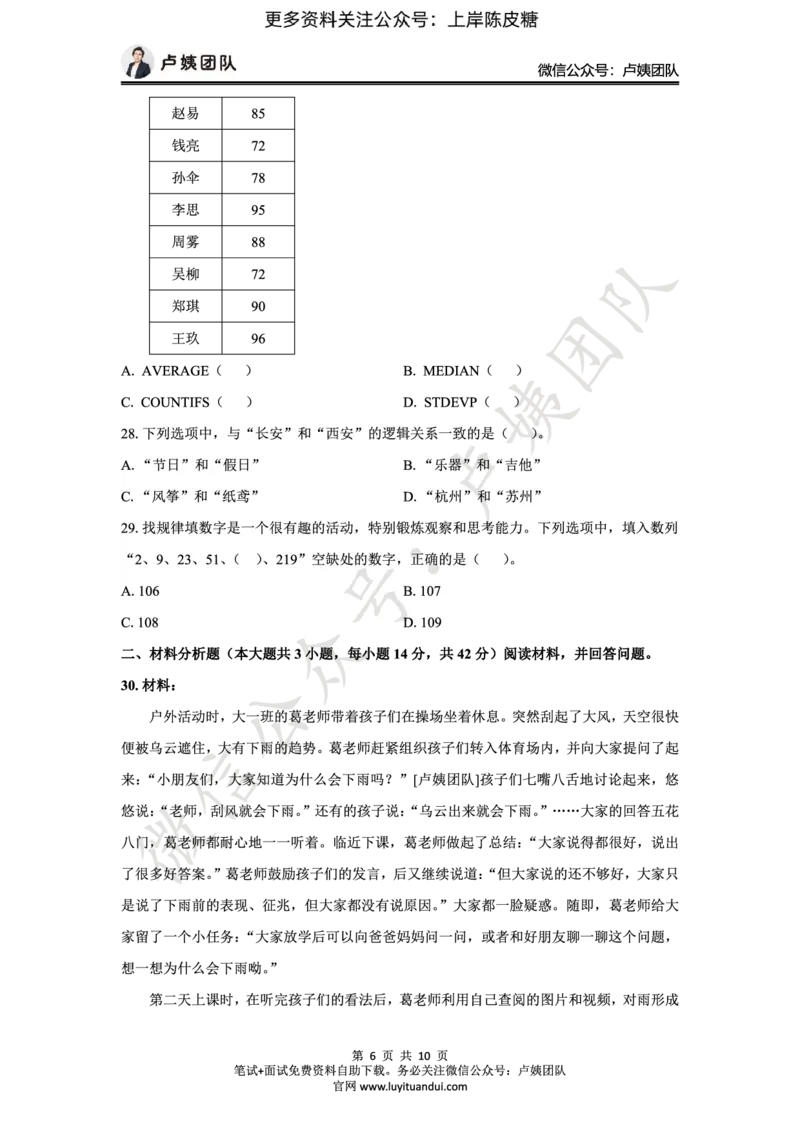 25上幼儿园科一三套卷（一）-试卷_4-教培资料-26年最新资料-同步更新_科一科二电子资料合集中小幼（笔记真题知识点汇总等）文件多，按需保存_03卢姨合集