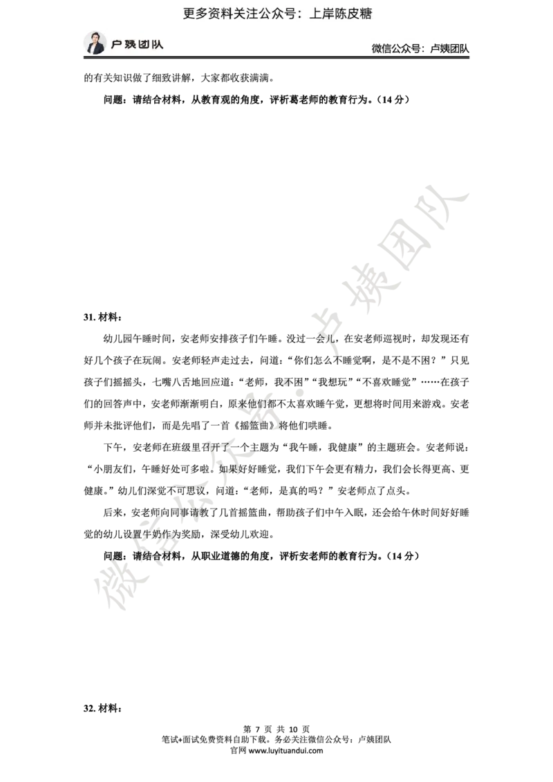 25上幼儿园科一三套卷（一）-试卷_4-教培资料-26年最新资料-同步更新_科一科二电子资料合集中小幼（笔记真题知识点汇总等）文件多，按需保存_03卢姨合集