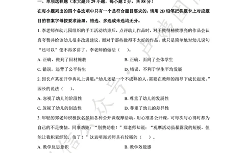 25上幼儿园科一三套卷（一）-试卷_4-教培资料-26年最新资料-同步更新_科一科二电子资料合集中小幼（笔记真题知识点汇总等）文件多，按需保存_03卢姨合集