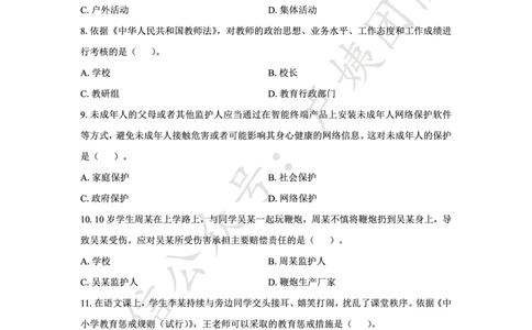 25上幼儿园科一三套卷（一）-试卷_4-教培资料-26年最新资料-同步更新_科一科二电子资料合集中小幼（笔记真题知识点汇总等）文件多，按需保存_03卢姨合集