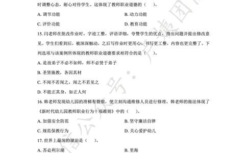 25上幼儿园科一三套卷（一）-试卷_4-教培资料-26年最新资料-同步更新_科一科二电子资料合集中小幼（笔记真题知识点汇总等）文件多，按需保存_03卢姨合集