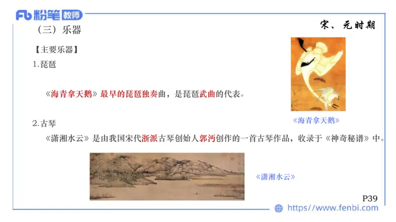 6.11-理论精讲-中国音乐史2-朱音_4-教培资料-26年最新资料-同步更新_科一科二电子资料合集中小幼（笔记真题知识点汇总等）文件多，按需保存_各机构笔记合集（中小幼）推荐