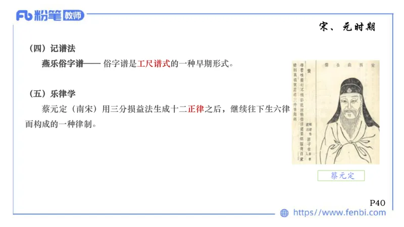 6.11-理论精讲-中国音乐史2-朱音_4-教培资料-26年最新资料-同步更新_科一科二电子资料合集中小幼（笔记真题知识点汇总等）文件多，按需保存_各机构笔记合集（中小幼）推荐