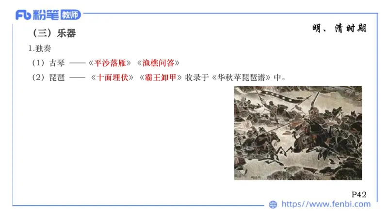 6.11-理论精讲-中国音乐史2-朱音_4-教培资料-26年最新资料-同步更新_科一科二电子资料合集中小幼（笔记真题知识点汇总等）文件多，按需保存_各机构笔记合集（中小幼）推荐