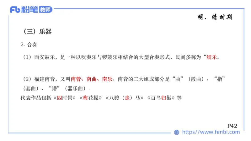 6.11-理论精讲-中国音乐史2-朱音_4-教培资料-26年最新资料-同步更新_科一科二电子资料合集中小幼（笔记真题知识点汇总等）文件多，按需保存_各机构笔记合集（中小幼）推荐