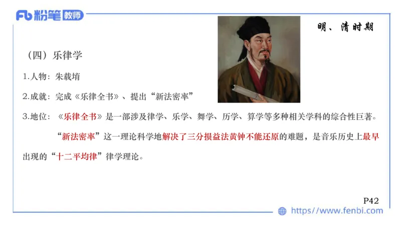 6.11-理论精讲-中国音乐史2-朱音_4-教培资料-26年最新资料-同步更新_科一科二电子资料合集中小幼（笔记真题知识点汇总等）文件多，按需保存_各机构笔记合集（中小幼）推荐
