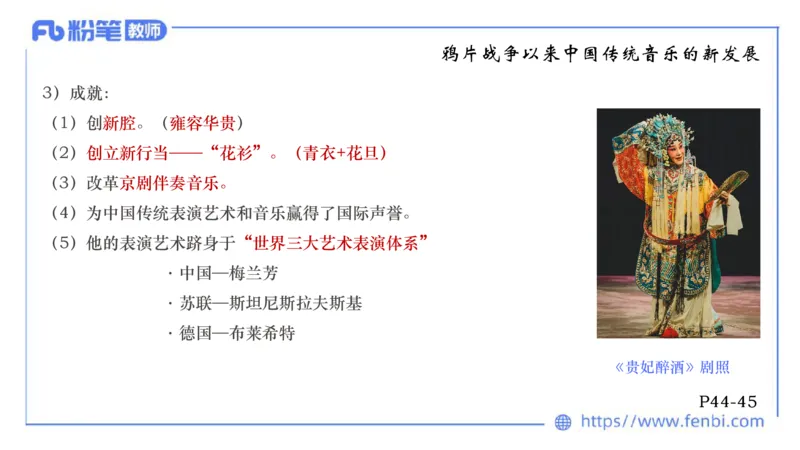 6.11-理论精讲-中国音乐史2-朱音_4-教培资料-26年最新资料-同步更新_科一科二电子资料合集中小幼（笔记真题知识点汇总等）文件多，按需保存_各机构笔记合集（中小幼）推荐