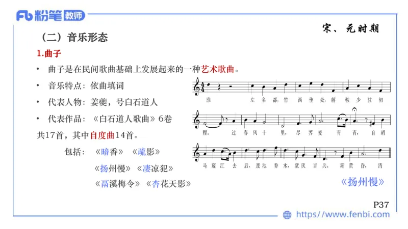 6.11-理论精讲-中国音乐史2-朱音_4-教培资料-26年最新资料-同步更新_科一科二电子资料合集中小幼（笔记真题知识点汇总等）文件多，按需保存_各机构笔记合集（中小幼）推荐