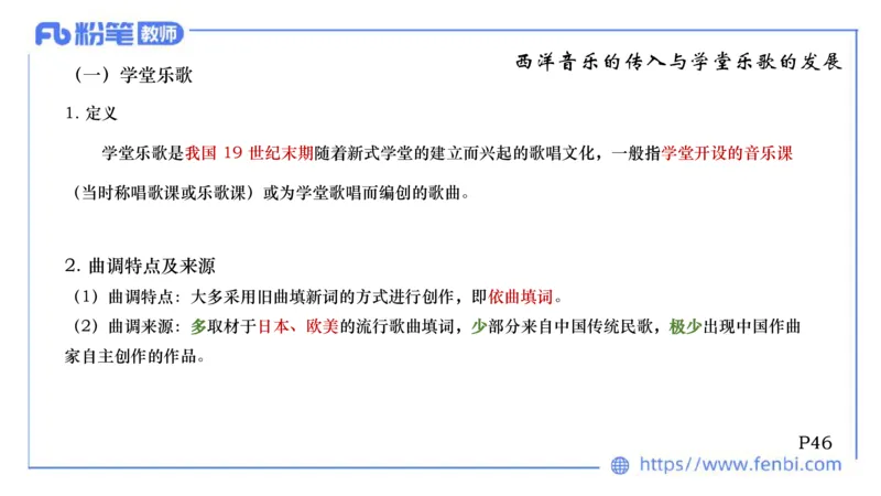 6.11-理论精讲-中国音乐史2-朱音_4-教培资料-26年最新资料-同步更新_科一科二电子资料合集中小幼（笔记真题知识点汇总等）文件多，按需保存_各机构笔记合集（中小幼）推荐