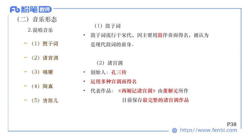 6.11-理论精讲-中国音乐史2-朱音_4-教培资料-26年最新资料-同步更新_科一科二电子资料合集中小幼（笔记真题知识点汇总等）文件多，按需保存_各机构笔记合集（中小幼）推荐