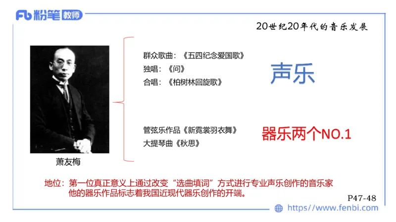 6.11-理论精讲-中国音乐史2-朱音_4-教培资料-26年最新资料-同步更新_科一科二电子资料合集中小幼（笔记真题知识点汇总等）文件多，按需保存_各机构笔记合集（中小幼）推荐