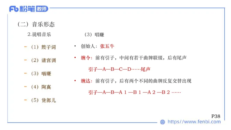 6.11-理论精讲-中国音乐史2-朱音_4-教培资料-26年最新资料-同步更新_科一科二电子资料合集中小幼（笔记真题知识点汇总等）文件多，按需保存_各机构笔记合集（中小幼）推荐