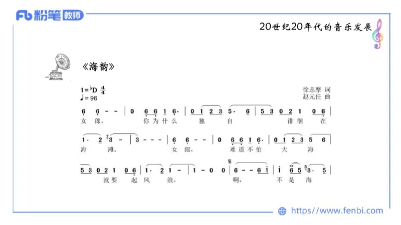 6.11-理论精讲-中国音乐史2-朱音_4-教培资料-26年最新资料-同步更新_科一科二电子资料合集中小幼（笔记真题知识点汇总等）文件多，按需保存_各机构笔记合集（中小幼）推荐