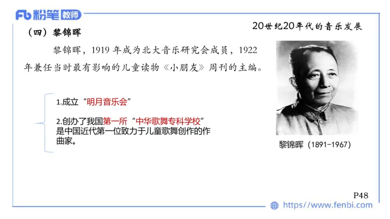 6.11-理论精讲-中国音乐史2-朱音_4-教培资料-26年最新资料-同步更新_科一科二电子资料合集中小幼（笔记真题知识点汇总等）文件多，按需保存_各机构笔记合集（中小幼）推荐