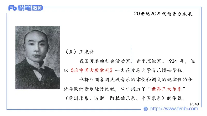 6.11-理论精讲-中国音乐史2-朱音_4-教培资料-26年最新资料-同步更新_科一科二电子资料合集中小幼（笔记真题知识点汇总等）文件多，按需保存_各机构笔记合集（中小幼）推荐