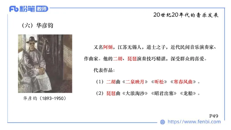 6.11-理论精讲-中国音乐史2-朱音_4-教培资料-26年最新资料-同步更新_科一科二电子资料合集中小幼（笔记真题知识点汇总等）文件多，按需保存_各机构笔记合集（中小幼）推荐