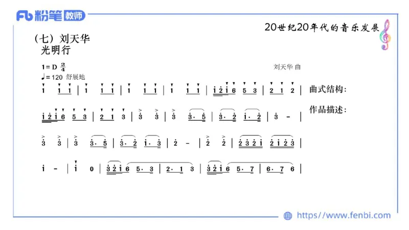 6.11-理论精讲-中国音乐史2-朱音_4-教培资料-26年最新资料-同步更新_科一科二电子资料合集中小幼（笔记真题知识点汇总等）文件多，按需保存_各机构笔记合集（中小幼）推荐