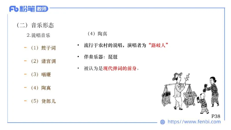 6.11-理论精讲-中国音乐史2-朱音_4-教培资料-26年最新资料-同步更新_科一科二电子资料合集中小幼（笔记真题知识点汇总等）文件多，按需保存_各机构笔记合集（中小幼）推荐