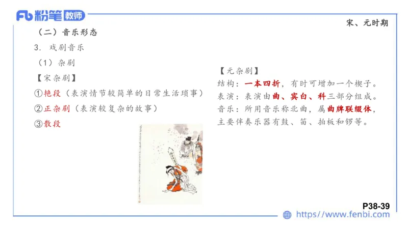 6.11-理论精讲-中国音乐史2-朱音_4-教培资料-26年最新资料-同步更新_科一科二电子资料合集中小幼（笔记真题知识点汇总等）文件多，按需保存_各机构笔记合集（中小幼）推荐