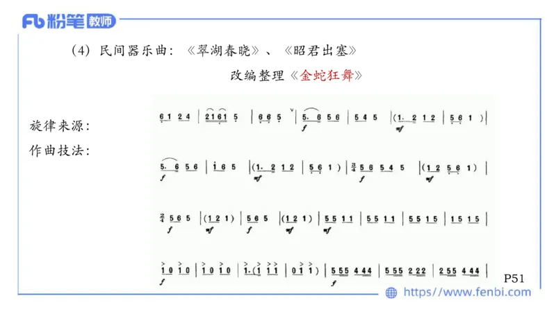 6.11-理论精讲-中国音乐史2-朱音_4-教培资料-26年最新资料-同步更新_科一科二电子资料合集中小幼（笔记真题知识点汇总等）文件多，按需保存_各机构笔记合集（中小幼）推荐